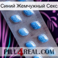 Синий Жемчужный Секс viagra3